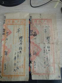 民国24年开平县粮户执照（丁米分征新粮丁串、丁米分征新粮米串）1对~同一人的东西！