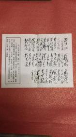 毛主席手书满江红