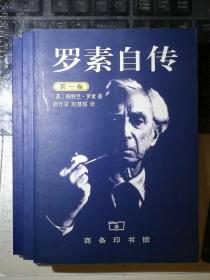 罗素自传（1872-1967）全三卷