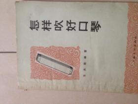 怎样吹好口琴