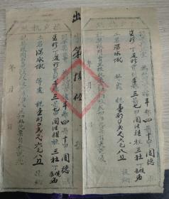 清代开平县纳户执照、推户执照（联张）
