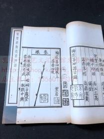 《宋雪岩梅花喜神谱》吴湖帆旧藏宋刊本 1928年中华书局印本 白纸原装16开二册全