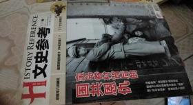 文史参考2011年11月下 责任人/主编 : 文史参考  文史参考