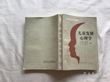 儿童发展心理学