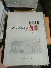 山西财经大学年鉴   2006