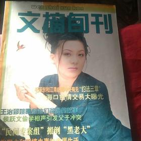 2001年文摘句刊合订本