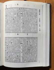 《康熙字典》影印版全4册
