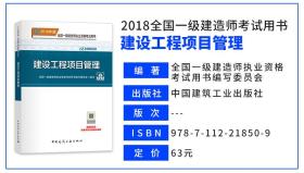 √√√㊣备考2019一级建造师官方教材  一建教材 2018水利水电教材（建筑工程经济+项目管理+法规及相关知识+管理与实务 ）+考试大纲 全五本可开票 ㊣☀☼☀☼√