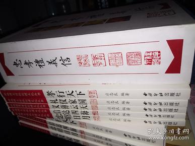 1礼仪家园2.义簿云天3信达四海 4忠昭日月 5孝行天下【共五册】每页都有插图；原价300元；带盒子