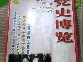 党史博览 2006/1
