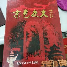 京色交大
