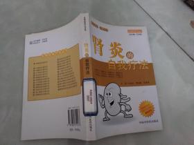 腎炎的自我療法
