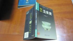 鑒識龍泉瓷