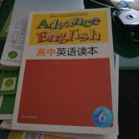 高中英语读本 (模块6.高二上学期)译林出版社16开104页