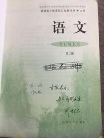 普通高中新课程实验教科书•必修 语文 第二册