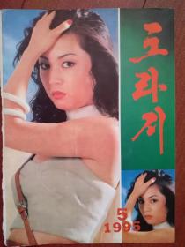 彩铜版美女明星插页（单张）（朝文）朝鲜族美女，儿童