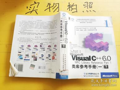 Microsoft Visual C++ 6.0 MFC Library Reference类库参考手册(一)