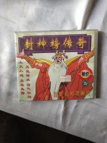 封神榜传奇   百集系列动画   7-8   2VCD