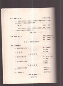 1978年春季中国进出口商品交易会—东方歌舞 节目单 东方歌舞团演出（广州）