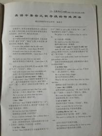 中小学英语教学与研究2001（3）