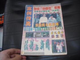 法制与新闻 案例传真