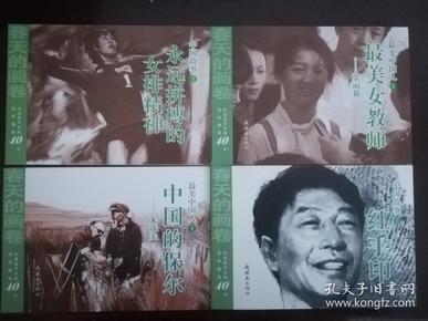 春天的画卷-春风篇--纪念改革开放40年（连环画集套装共10册）