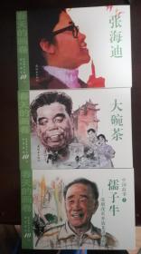 春天的画卷-春风篇--纪念改革开放40年（连环画集套装共10册）