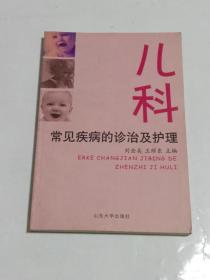 兒科常見疾病的診治及護理