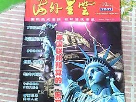 海外星云 2007年10月 下
