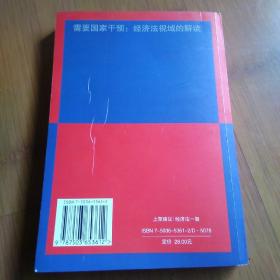 需要国家干预：经济法视域的解读