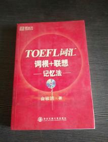 TOEFL词汇词根+联想记忆法