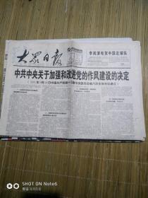 大众日报2011年10月8日、8版