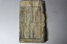 清代古籍   清代《金匮要铭浅注》卷八至卷十   汉张仲景原文   闽长乐陈念祖修园注