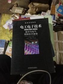 电工电子技术.下册,数字与电气控制技术基础