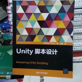 Unity脚本设计