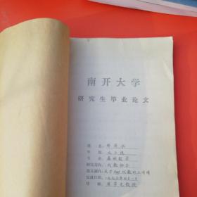 南开大学研究生毕业论文（代数拓扑）（英文）