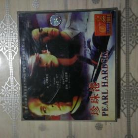 珍珠港  3VCD