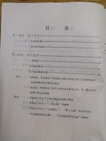 商业会计制度.会计科目和会计报表部分汇编(1976一一1986.7)