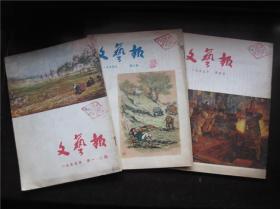 文艺报   1955年第1——24号，缺第6号，共21本（1、2号和9、10号合刊）