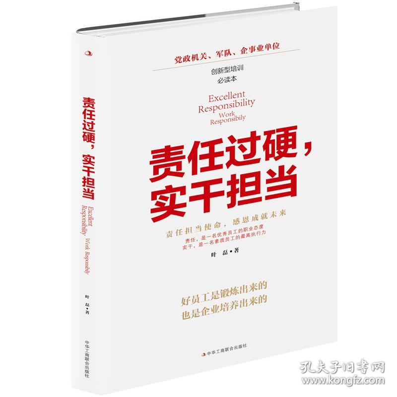 责任过硬，实干担当