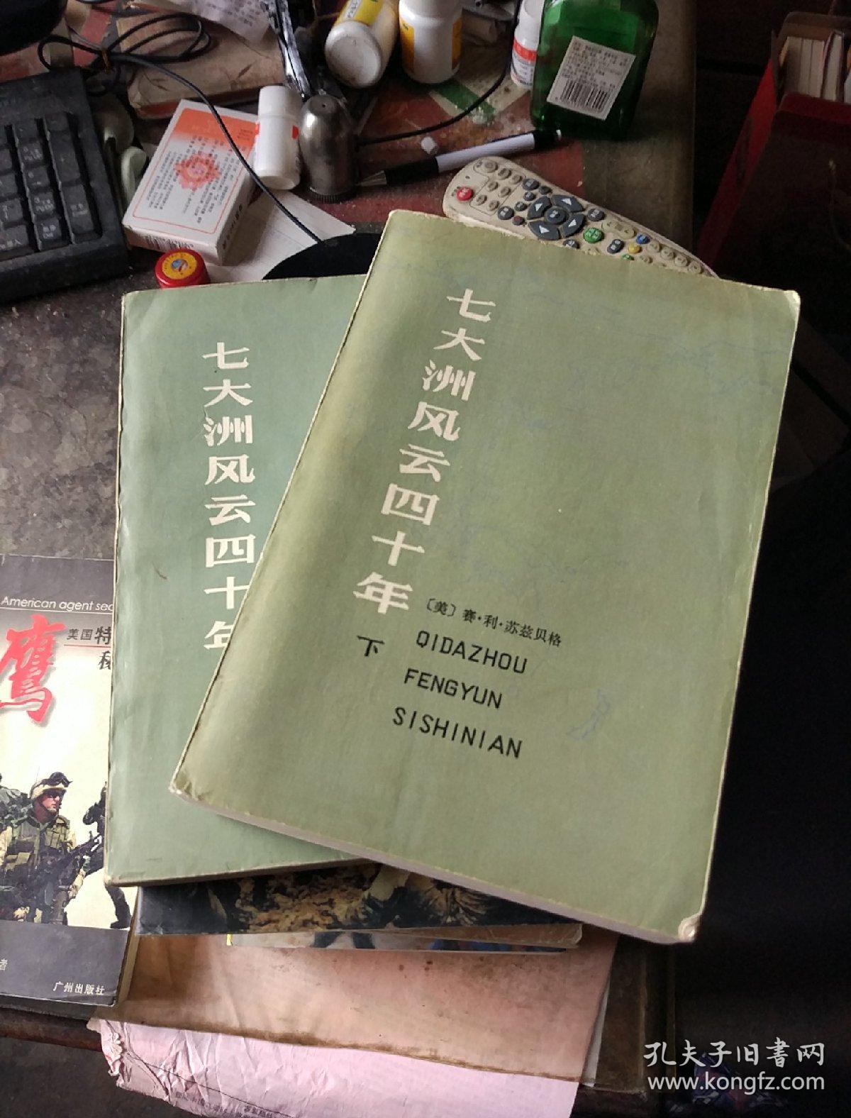 中美关系，美国特工秘密档案，七大洲风云四十年，回顾-越战的悲剧与教训，阿维马事件，英格丽褒曼，我的故事，天使与魔鬼，中美峰会解读，谭嗣同，杂色人生，金钱大爆炸，西关女，岁月剪贴，北京黑帮的前世今生，大国之魂，东方与西方，浮生六记，傲慢与偏见，中国交通史，K2与金字塔，耶稣最后的法老，聚焦印度洋，海啸，国际焦点人物访谈记，外国现代派作品选，外国名作家传，豪门秘史，施瓦茨科夫，拉丁美洲现代独幕剧选