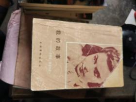 中美关系，美国特工秘密档案，七大洲风云四十年，回顾-越战的悲剧与教训，阿维马事件，英格丽褒曼，我的故事，天使与魔鬼，中美峰会解读，谭嗣同，杂色人生，金钱大爆炸，西关女，岁月剪贴，北京黑帮的前世今生，大国之魂，东方与西方，浮生六记，傲慢与偏见，中国交通史，K2与金字塔，耶稣最后的法老，聚焦印度洋，海啸，国际焦点人物访谈记，外国现代派作品选，外国名作家传，豪门秘史，施瓦茨科夫，拉丁美洲现代独幕剧选