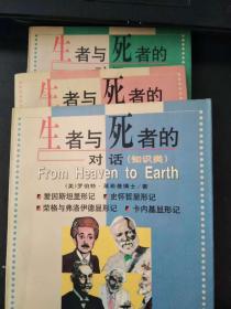 生者与死者的对话（政治，知识，艺文）有读记划