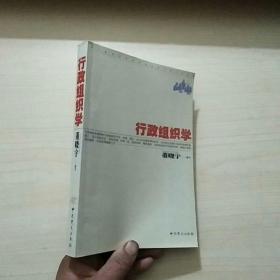 行政组织学