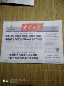 大众日报2019年1月8日、8版