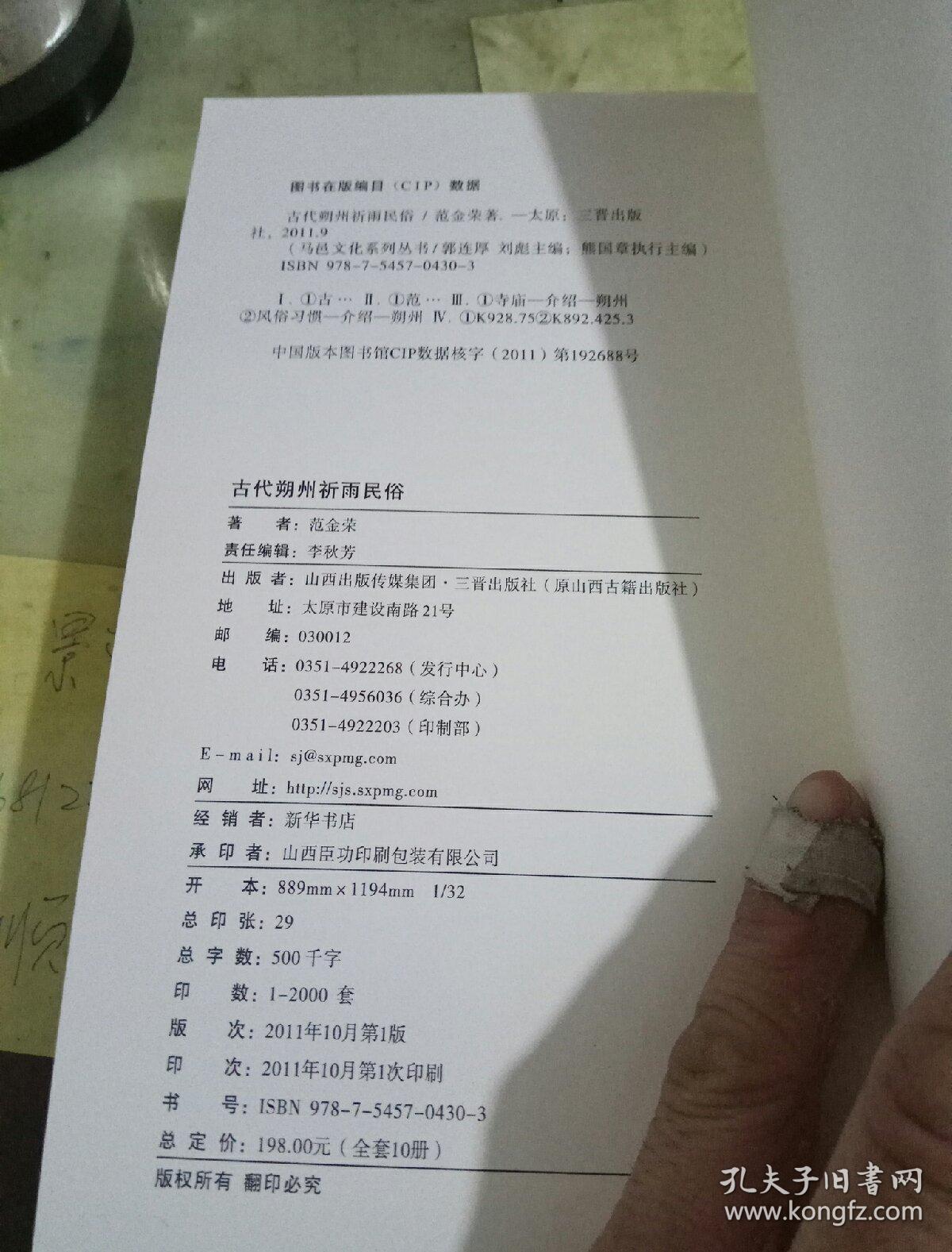 古代朔州祈雨民俗(马邑文化系列丛书)