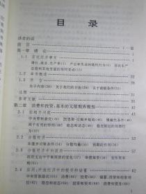 宏观经济学（馆藏正版）