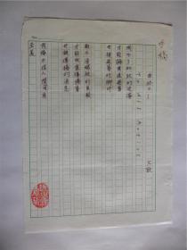 B0553诗之缘旧藏，台湾中生代女诗人允歌上世纪短诗10首手稿