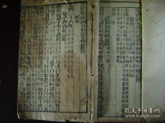 30-19.春秋左傳句解卷2.6二册