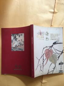 瀚海 2001年春季拍卖会中国书画（近现代）